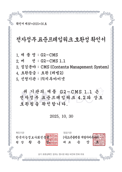 전자정부 표준프레임워크 호환성 확인서